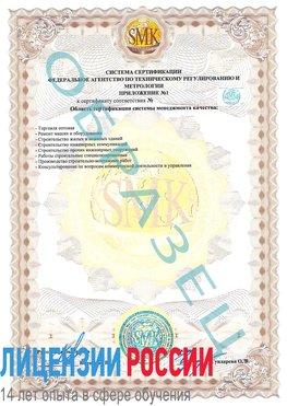 Образец сертификата соответствия (приложение) Гулькевичи Сертификат ISO 9001